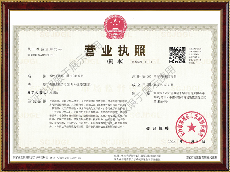 长沙平川化工科技有限公司,盐酸,磷酸,次氯酸钠,聚合氯化铝,硫酸铜,三氯化铁